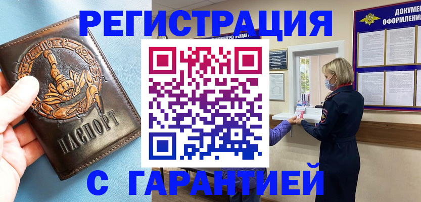 прописка для военкомата в Гаджиево