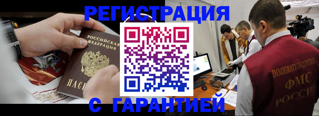 временная регистрация для всех в Гаджиево