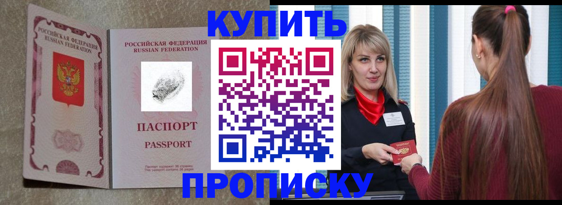 прописка паспорт в Гаджиево