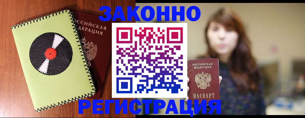 прописка гарантия в Гаджиево